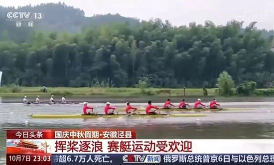 10月7日 CCTV-13《24小时》 安徽泾县:挥桨逐浪 赛艇运动受欢迎