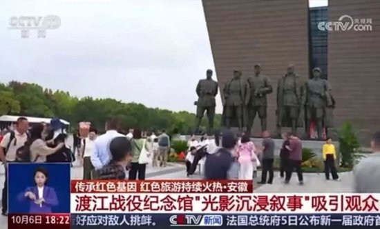10月6日 CCTV-13《新闻直播间》 安徽合肥:渡江战役纪念馆“光影沉浸叙事”吸引观众