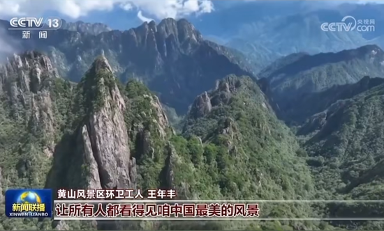 10月4日 CCTV-13《新闻联播》 安徽黄山:坚守岗位只争朝夕 团结奋斗创造未来
