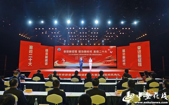  2022年安徽省主题阅读朗诵大赛决赛暨颁奖典礼举行