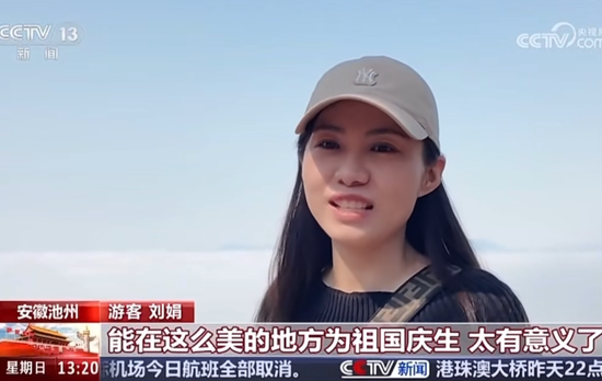 10月5日 CCTV-13《新闻直播间》 安徽池州:云海“刷屏”引客来 九华山景区迎客流高峰