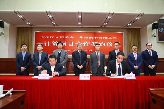 华为合肥云计算项目落户庐阳 将推动政府信息