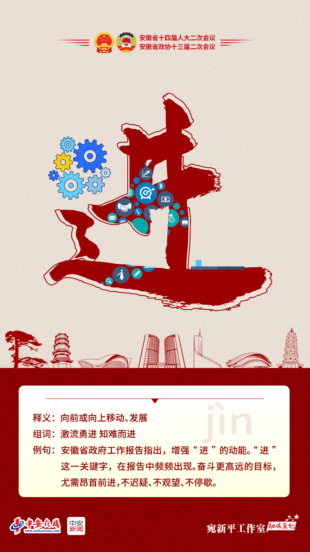 宛新平:促“进”势,力拼未来“满天星河”
