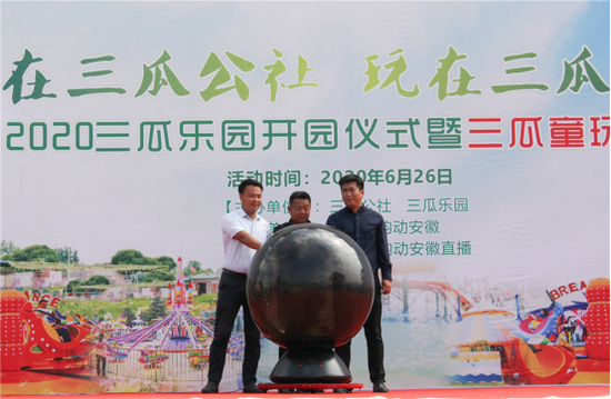 “2020三瓜乐园开园仪式暨三瓜童玩节”正式启动