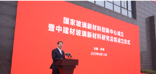 　　2月12日，国家玻璃新材料创新中心在安徽省蚌埠市正式成立。