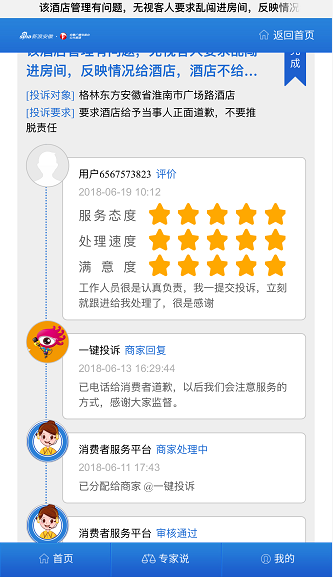 投诉进程