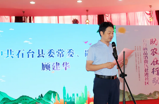 石台县委常委、副县长顾建华讲话