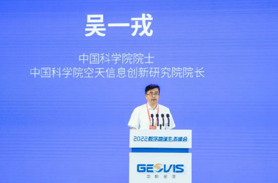 中国科学院院士、中科院空天信息创新研究院院长吴一戎致辞