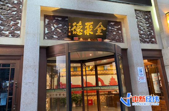 全聚德门店资料图 中新经纬 付玉梅 摄