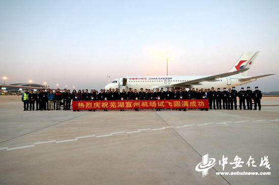 芜湖宣州机场试飞成功。