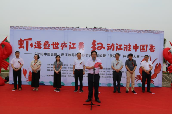 2018中国合肥·庐江放马滩龙虾节开幕