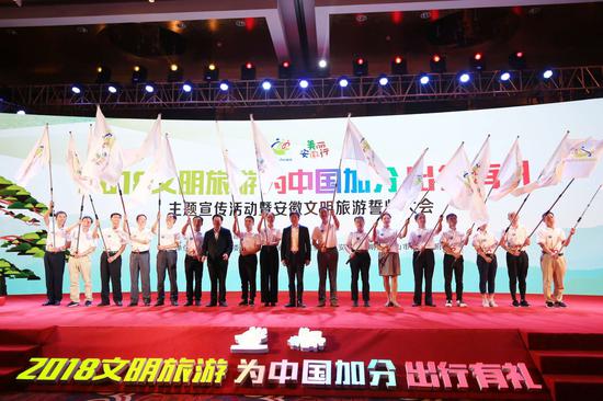 “文明旅游 出行有礼”主题活动暨安徽文明旅游誓师大会在黄山举办