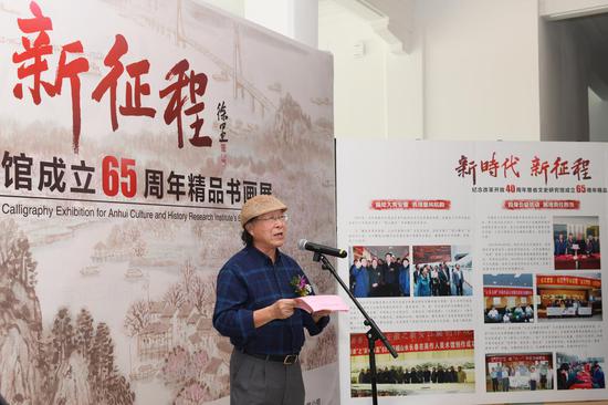 安徽省文史研究馆成立65周年精品书画展在合肥开幕