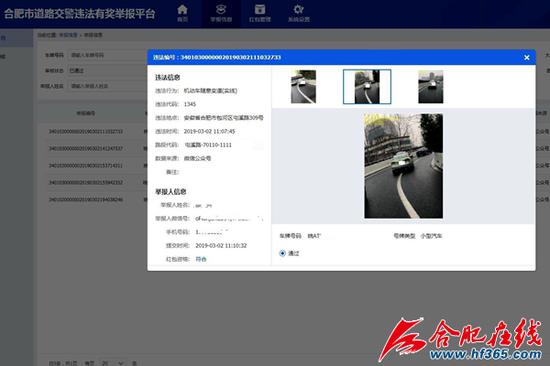 审核通过群众有奖举报第一个的违法行为是机动车随意变道(违法代码1345)