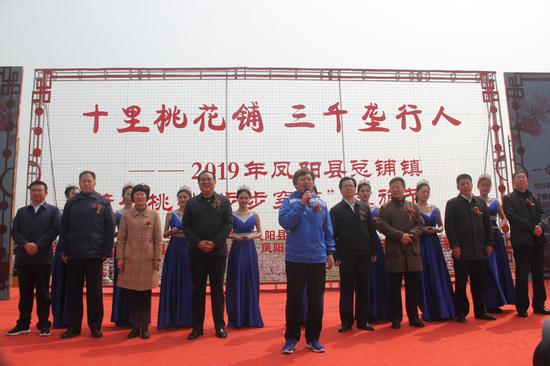 金力在开幕式上宣布凤阳县总铺镇“骑乐桃桃 步步穿花”文旅节开幕