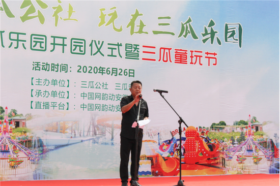 三瓜乐园董事长马志飞致欢迎辞