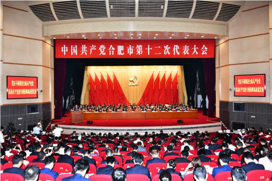 9月25日，中国共产党合肥市第十二次代表大会在市政务中心开幕。