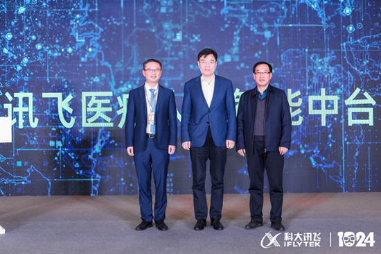 (图为:清华大学医院管理研究院常务副院长张宗久、合肥市卫生健康委员会副主任陈学超和讯飞医疗董事长共同发布讯飞医疗人工智能中台)
