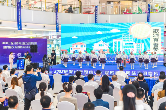 网络安全主题演出
