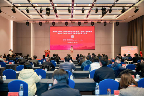 中国职业经理人协会就业与职业发展(安徽)创新基地 信息化产业校企合作专委会成立