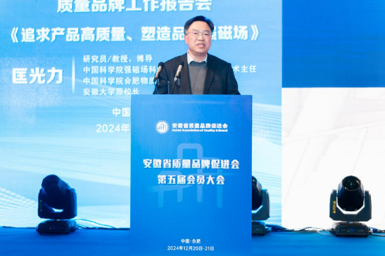 匡光力做《追求产品高质量、塑造品牌强磁场》主旨演讲