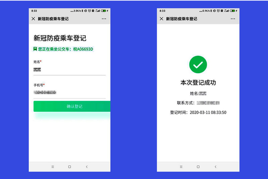 以后乘坐公交车扫公交车识别码时，弹出乘客姓名和联系方式页面，确认后显示乘车扫码登记成功。