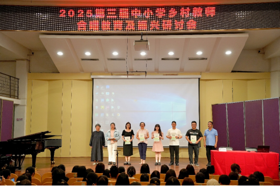 上海音乐学院附属中等音乐专科学校张琼副校长、上海市高教学会文化艺术教育专业委员会章关跃副秘书长为本次活动的教师代表颁发2025版《合唱共建教材》
