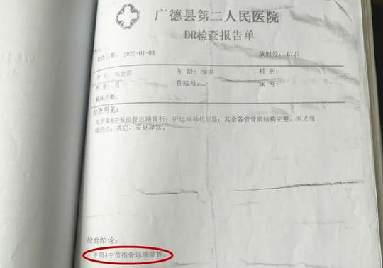 　　报告单所用的杨建国为假名