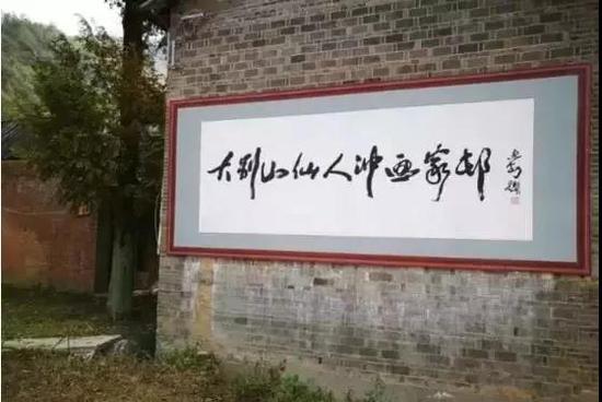 中央美术学院范迪安院长亲笔题写了“大别山仙人冲画家村”村名
