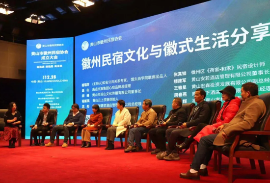 “徽州民宿文化与徽式生活分享”主题圆桌会议