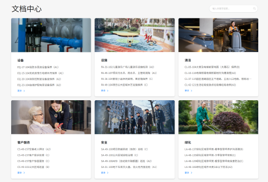 万科物业弹性定价开源网站首页上,清晰罗列六大类物业服务