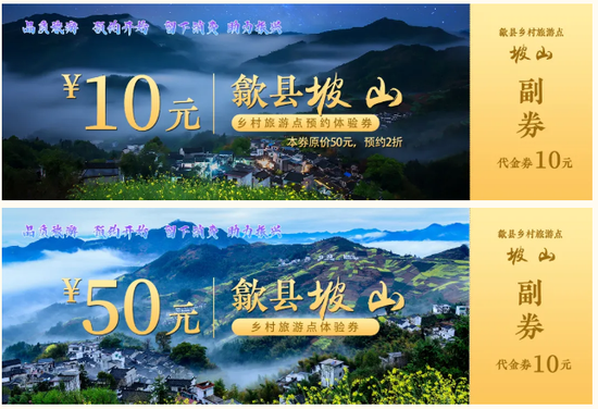 坡山体验券正面,分别为线上预约和线下购买的样券