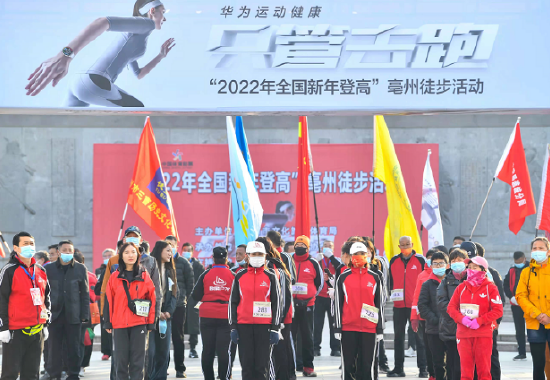 1月1日，徒步爱好者在安徽省亳州市花戏楼广场参加徒步活动。