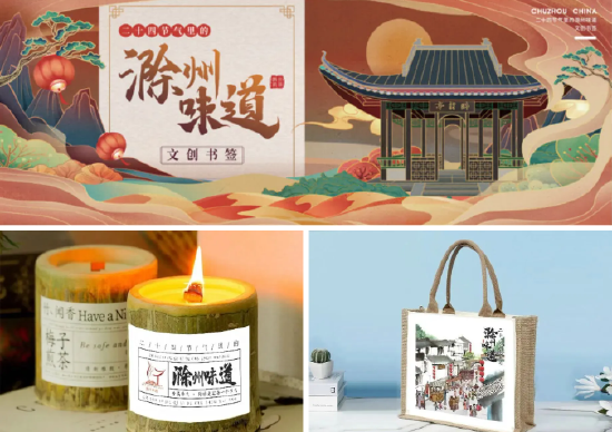 《二十四节气里的滁州味道》文创产品
