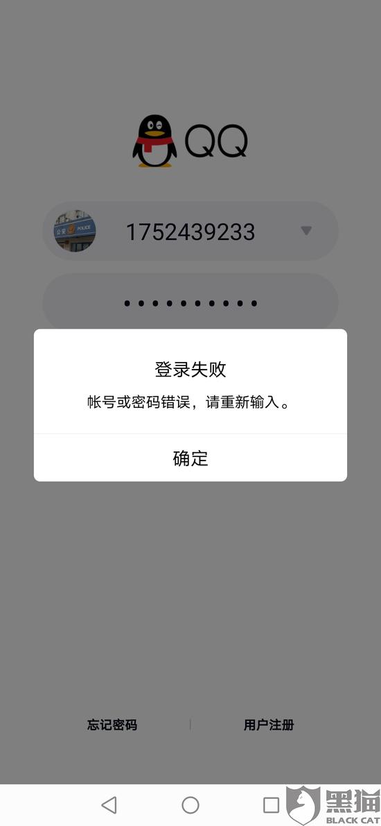 买的账号被盗回去了