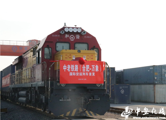 中老铁路国际货运列车首发