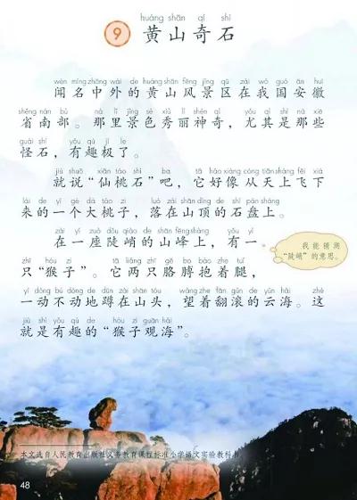 《黄山奇石》(课文内页) 资料图片