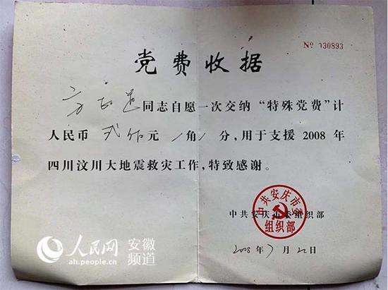 2008年,方正道交纳“特殊党费”用于汶川抗震救灾。受访者供图