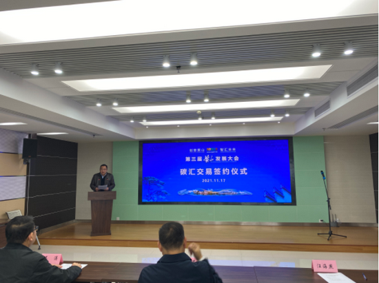 第三届黄山发展大会碳汇交易签约仪式成功举行