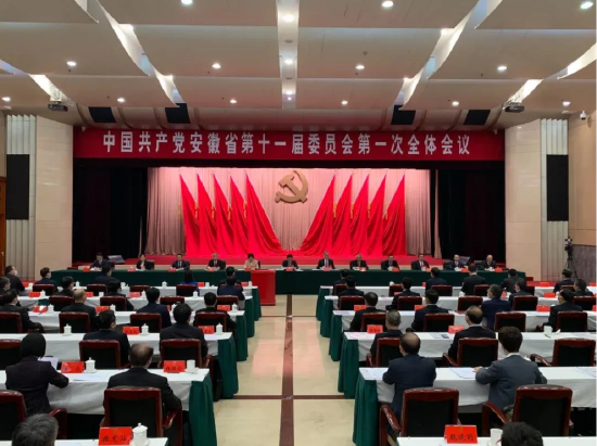 2021年11月1日，中国共产党安徽省第十一届委员会第一次全体会议在合肥举行