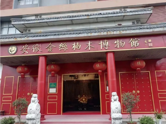 琅琊区金丝楠木博物馆