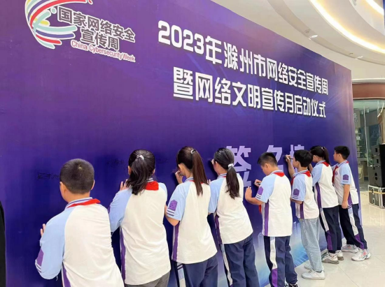 学生参与网络安全签名承诺活动