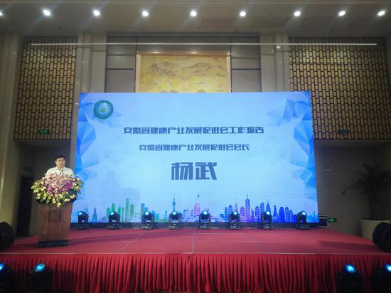 安徽省健康产业发展促进会一届二次大会在合肥