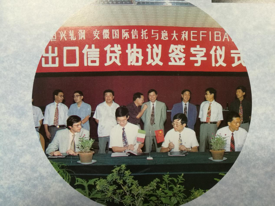 图10:1994年11月,合肥钢铁连轧项目提供1230万美元担保签字仪式,时任副省长王秀智出席,时任安徽国投副总经理凤良志、国际金融部总经理蔡咏与意大利国民劳动银行签约