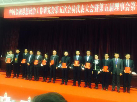 2016年11月2日,北京金融街中国银监会二楼颁奖现场