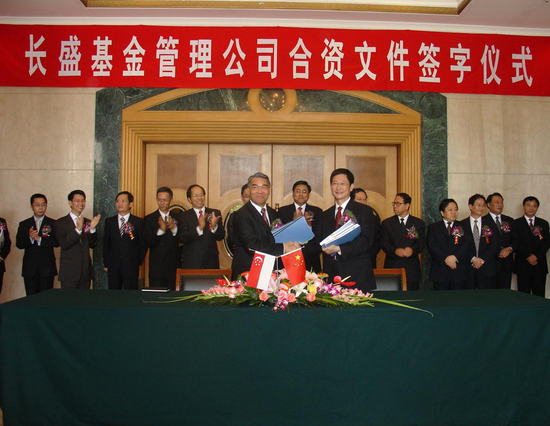 长盛基金管理公司合资文件签字仪式
