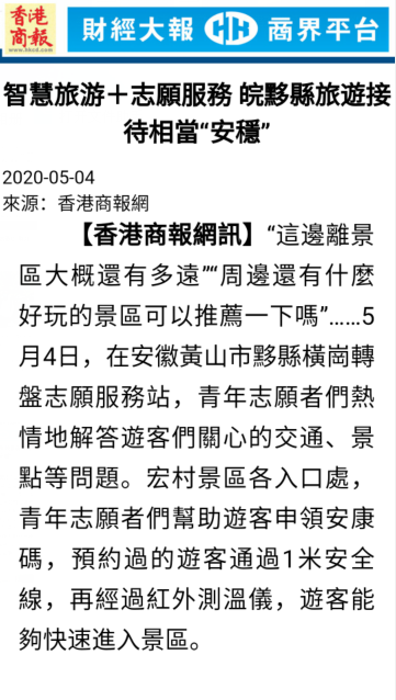 黟县“五一”小长假旅游综述