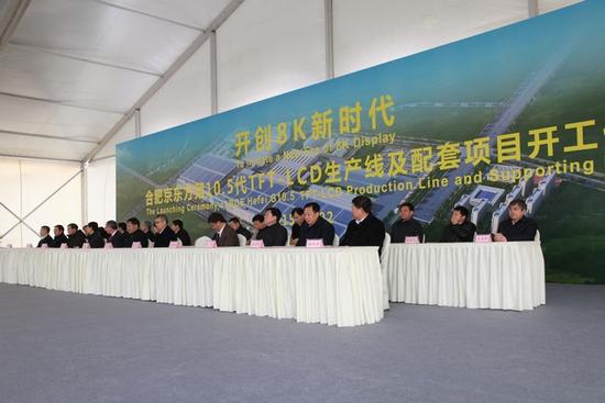京东方全球最高世代线在新站区开工建设_新浪