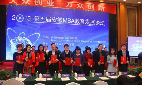 2015年度安徽MBA优秀教师、优秀管理人员以及优秀学员奖