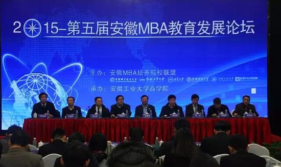 第五届安徽MBA教育发展论坛到场嘉宾